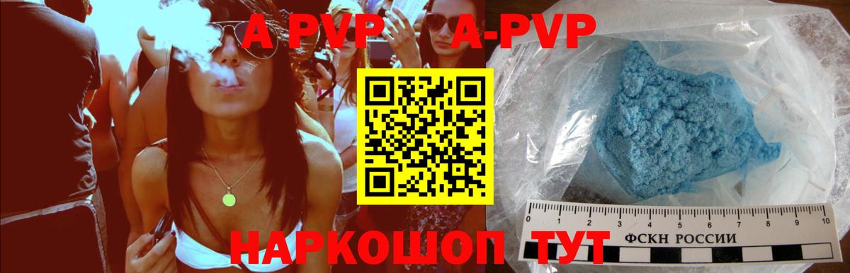 A-PVP VHQ Бердск