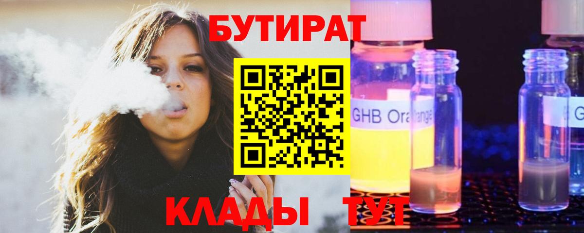 Бутират Butirat  Вход с VPN  Бердск 