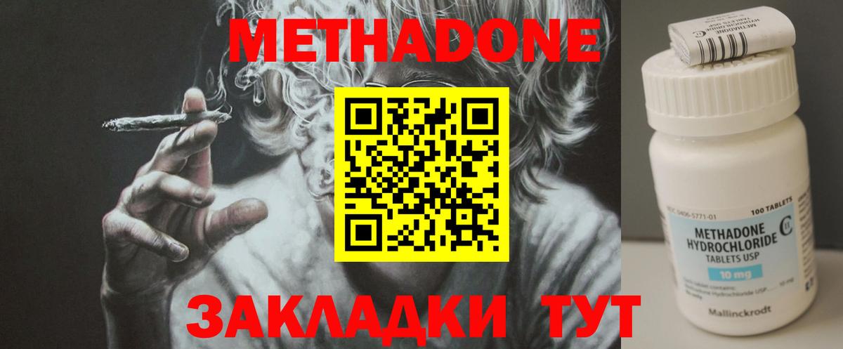 Метадон methadone Бердск